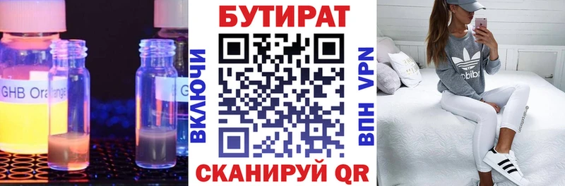 Бутират буратино  Рославль 