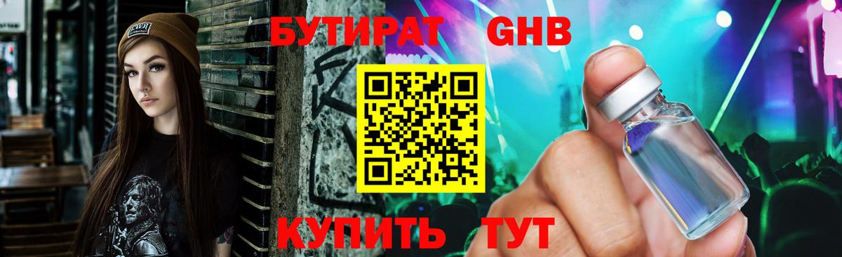 Рославль  БУТИРАТ BDO 33%  Бутират  Вход с VPN 
