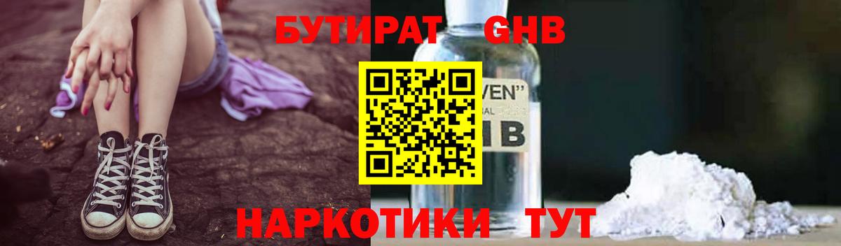 БУТИРАТ BDO Рославль