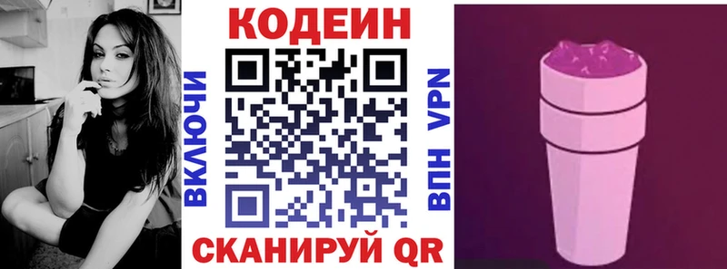Кодеиновый сироп Lean Purple Drank  Рославль 