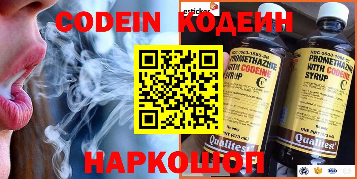 Codein Purple Drank Рославль