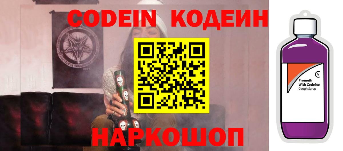 Кодеин напиток Lean (лин)  наркошоп  Рославль  Кодеиновый сироп Lean Purple Drank 