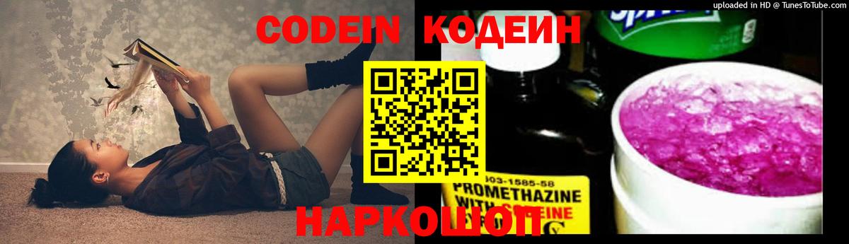 Codein Purple Drank  Вход с VPN  Рославль 