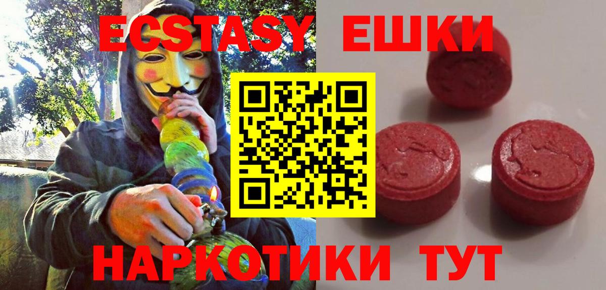 Экстази  Ecstasy таблы  Рославль  Ecstasy диски 