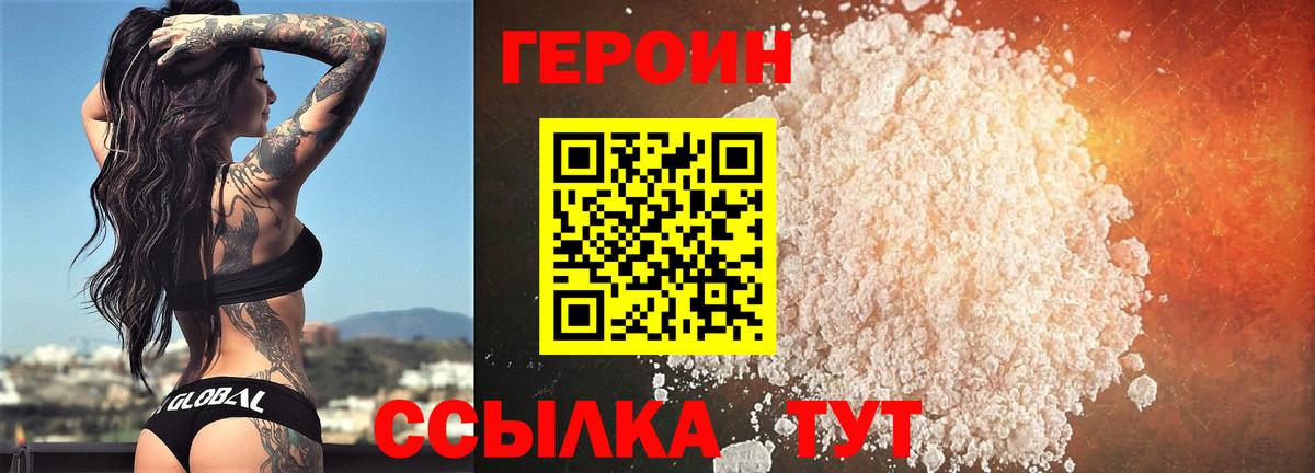 ГЕРОИН Афган Рославль