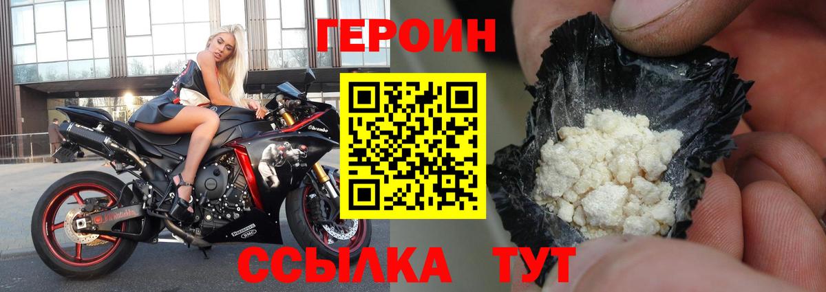 ГЕРОИН белый Рославль