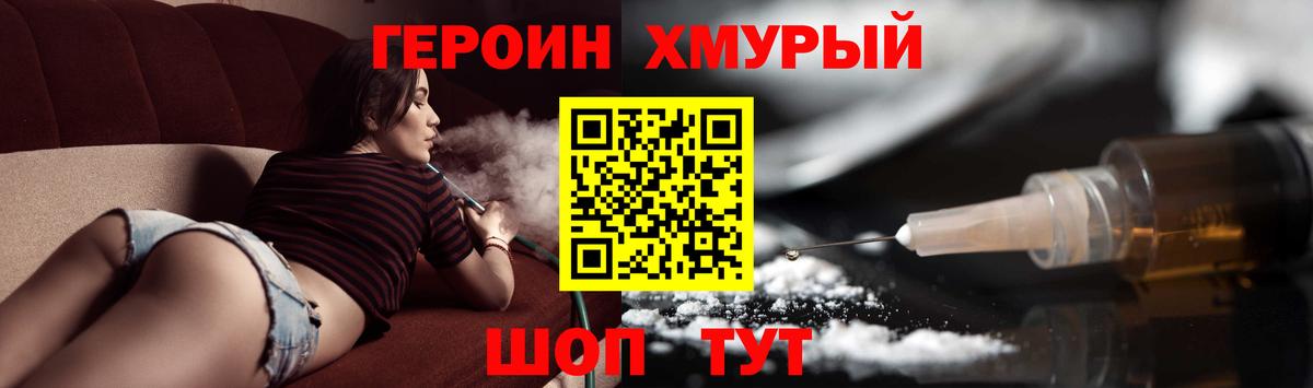 Героин хмурый  Рославль 