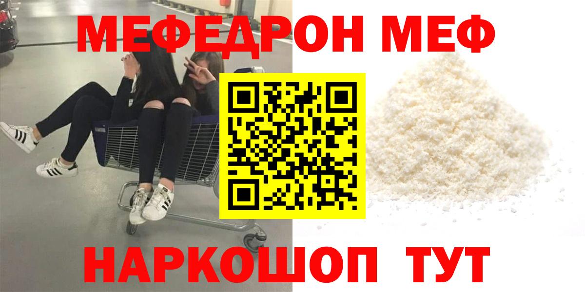 МЕФ мука Рославль