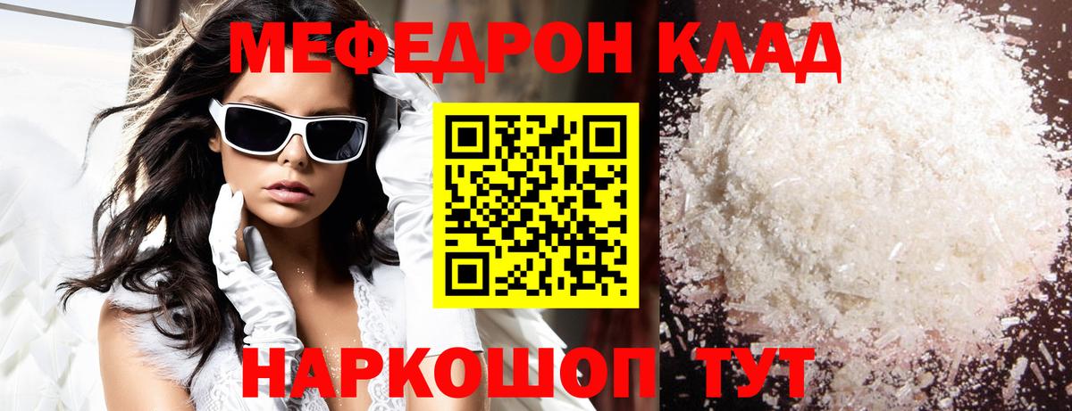Мефедрон кристаллы Рославль