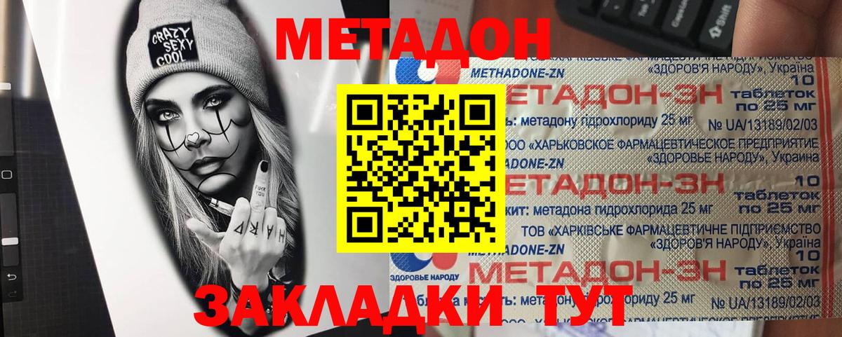 Метадон белоснежный Рославль