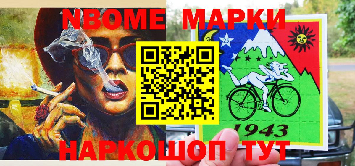 Марки N-bome 1,5мг  Марки N-bome 1,5мг  Вход с VPN  Рославль 