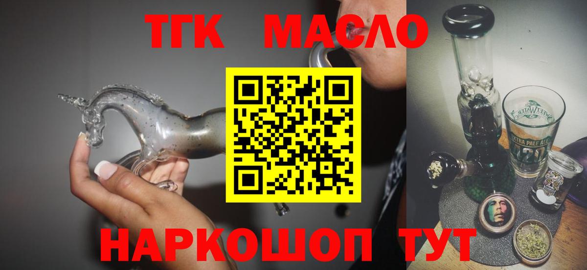 ТГК гашишное масло Рославль